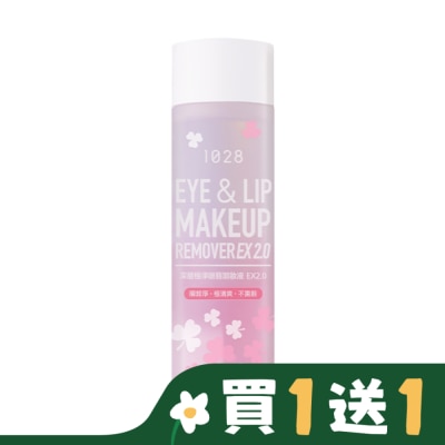 1028 1028 深層極淨眼唇卸妝液EX2.0 霸容量限量版190ml