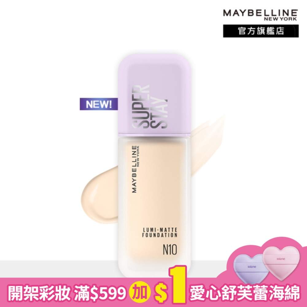 Maybelline 媚比琳 媚比琳 裸霧光持久水粉底 SPF12 PA+++ N10 中性亮白 35ml #小方胖 #原生微光 #珍珠裸霧肌