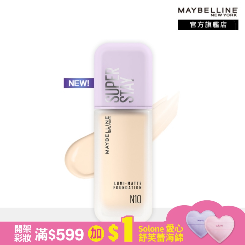 Maybelline 媚比琳 媚比琳 裸霧光持久水粉底 SPF12 PA+++ N10 中性亮白 35ml #小方胖 #原生微光 #珍珠裸霧肌