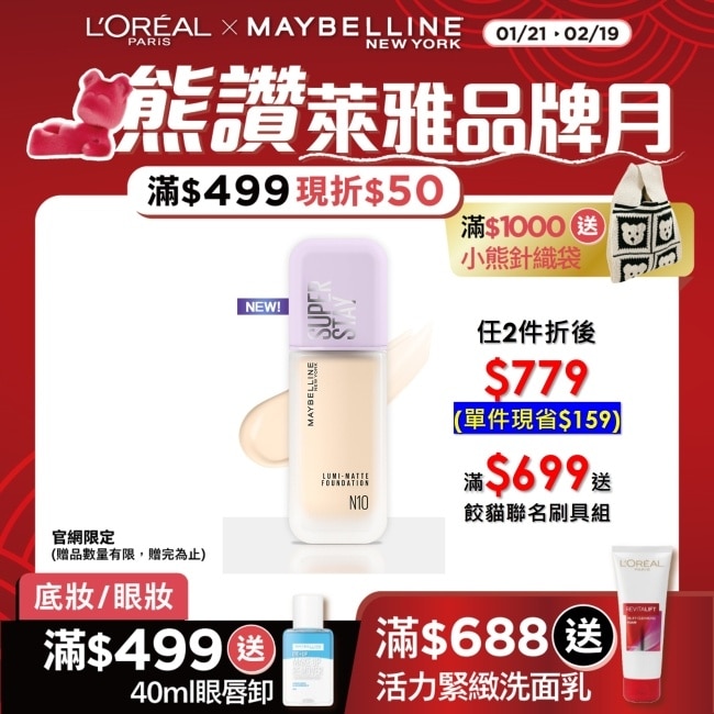 Maybelline 媚比琳 媚比琳 裸霧光持久水粉底 SPF12 PA+++ N10 中性亮白 35ml #小方胖粉底