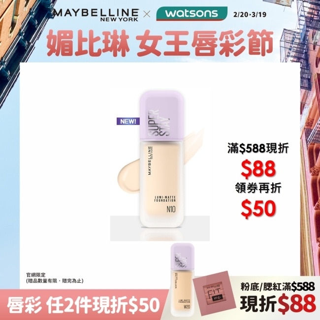 MAYBELLINE 媚比琳 裸霧光持久水粉底 SPF12 PA+++ N10 中性亮白