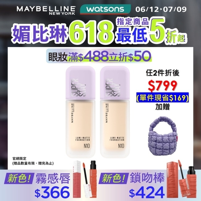 Maybelline 媚比琳 媚比琳 裸霧光持久水粉底 SPF12 PA+++ N10 中性亮白 35ml #小方胖 #原生微光 #珍珠裸霧肌