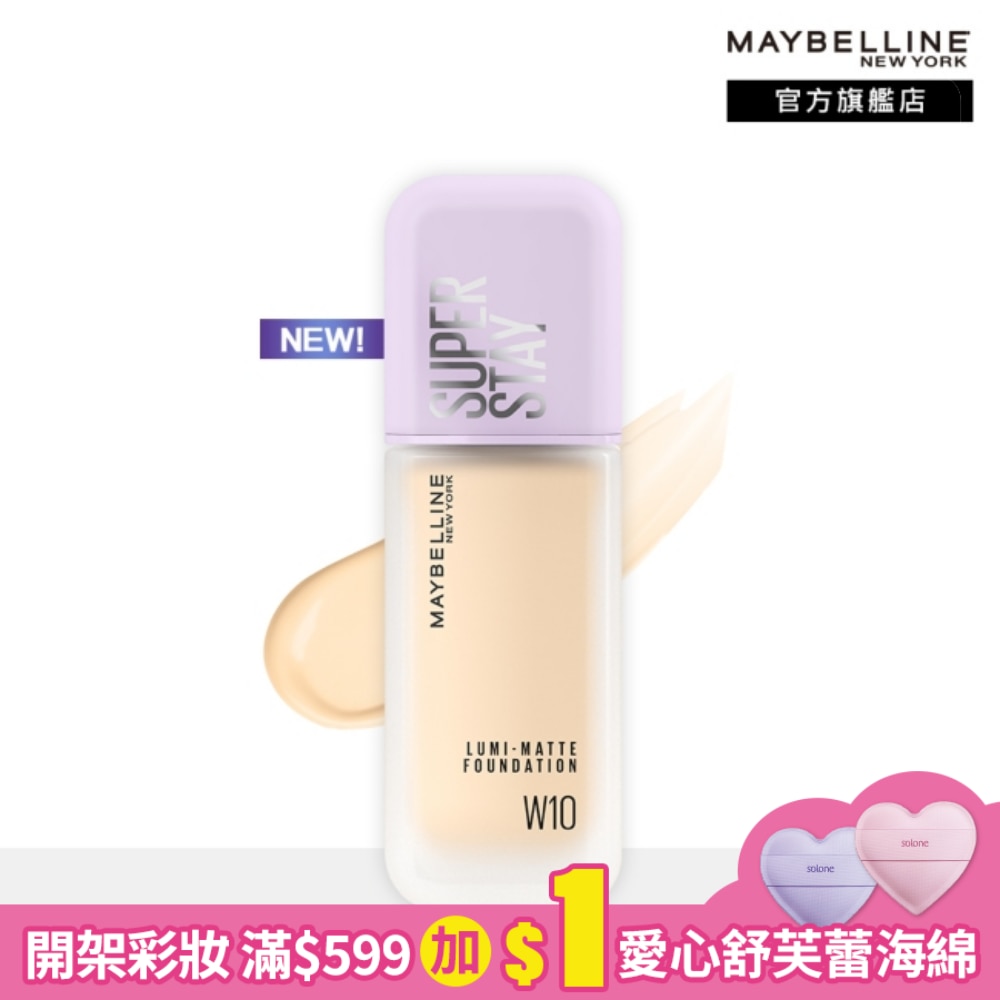 媚比琳 裸霧光持久水粉底 SPF12 PA+++ W10 象牙亮白 35ml #小方胖 #原生微光 #珍珠裸霧肌