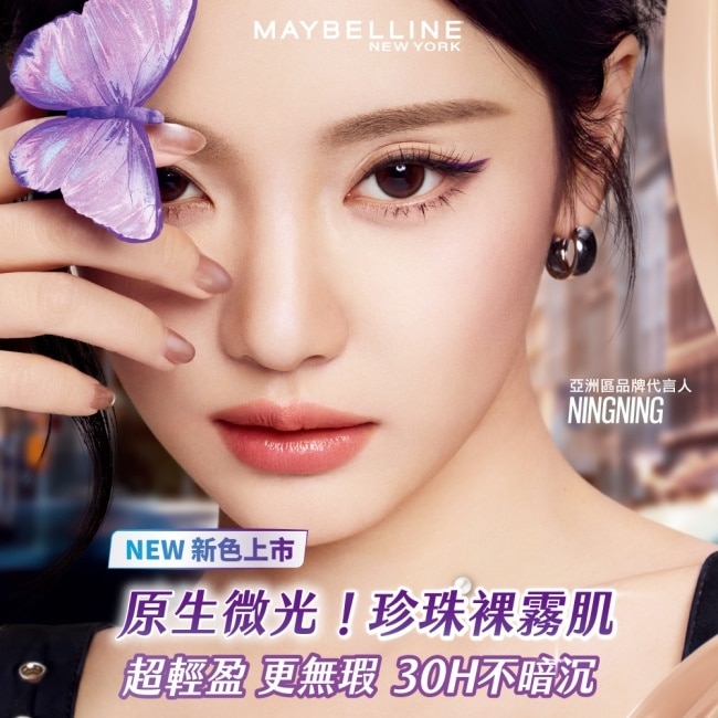 媚比琳 裸霧光持久水粉底 SPF12 PA+++ W10 象牙亮白 35ml #小方胖 #原生微光 #珍珠裸霧肌
