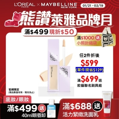 Maybelline 媚比琳 媚比琳 淚溝無痕遮瑕膏 N05淚溝提亮色 10ml #淚溝小熨斗