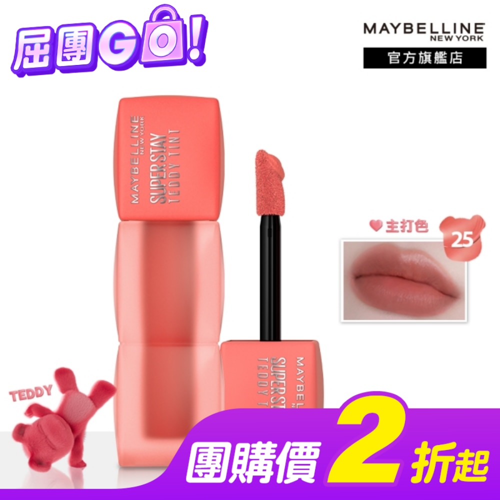 MAYBELLINE 媚比琳 泰迪絨霧液態唇泥 25蜜桃絨泰迪