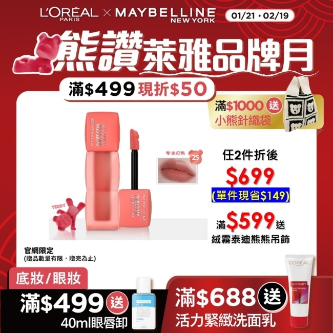 Maybelline 媚比琳 媚比琳 泰迪絨霧液態唇泥 25蜜桃絨泰迪 5ml Teddy Tint #泰迪絨霧唇 #唇頰兩用