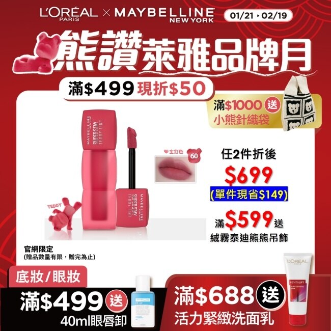 Maybelline 媚比琳 媚比琳 泰迪絨霧液態唇泥 60玫瑰茶泰迪 5ml Teddy Tint #首創液態唇泥 #唇頰兩用