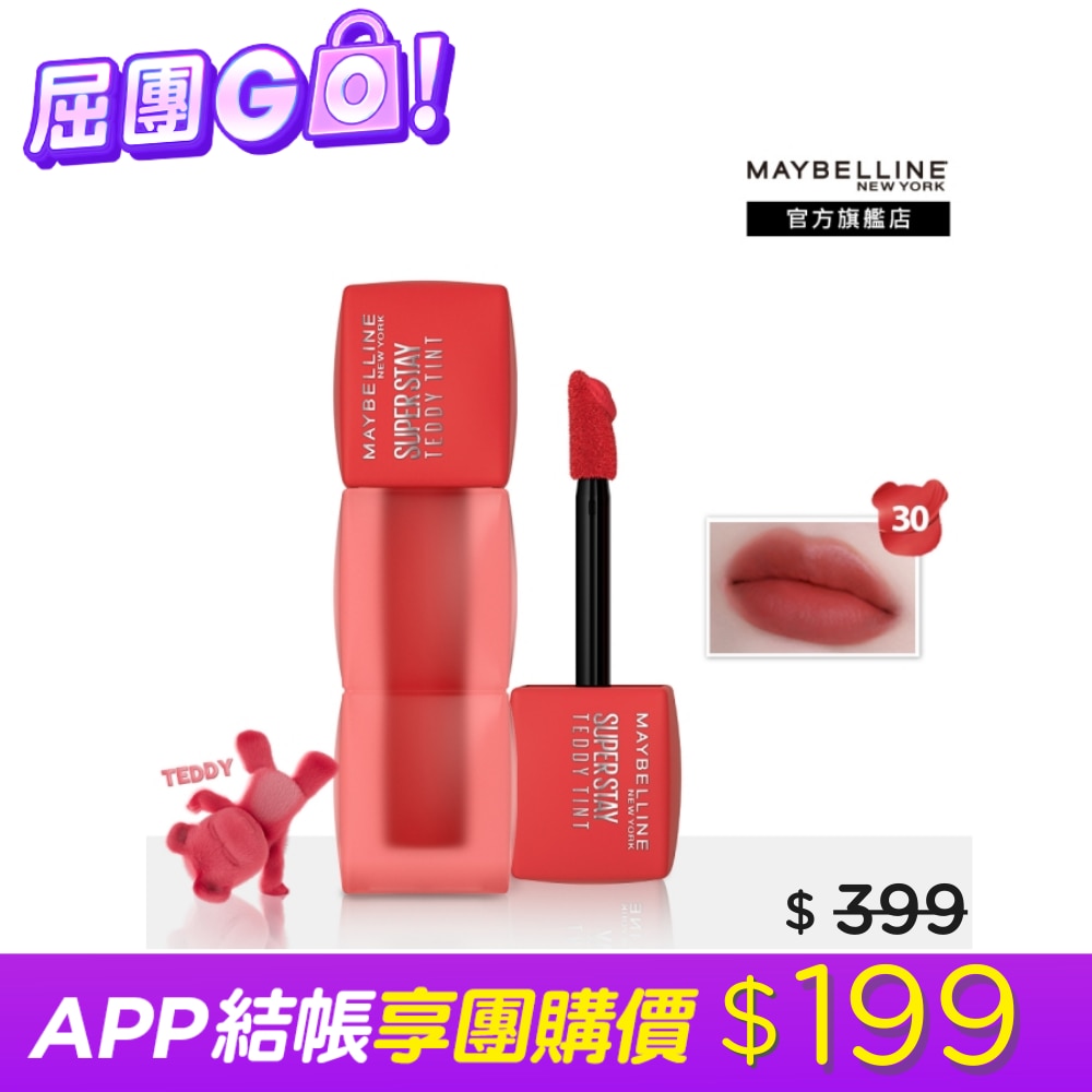 Maybelline 媚比琳 媚比琳 泰迪絨霧液態唇泥 30紅絲絨泰迪 5ml Teddy Tint #首創液態唇泥 #唇頰兩用