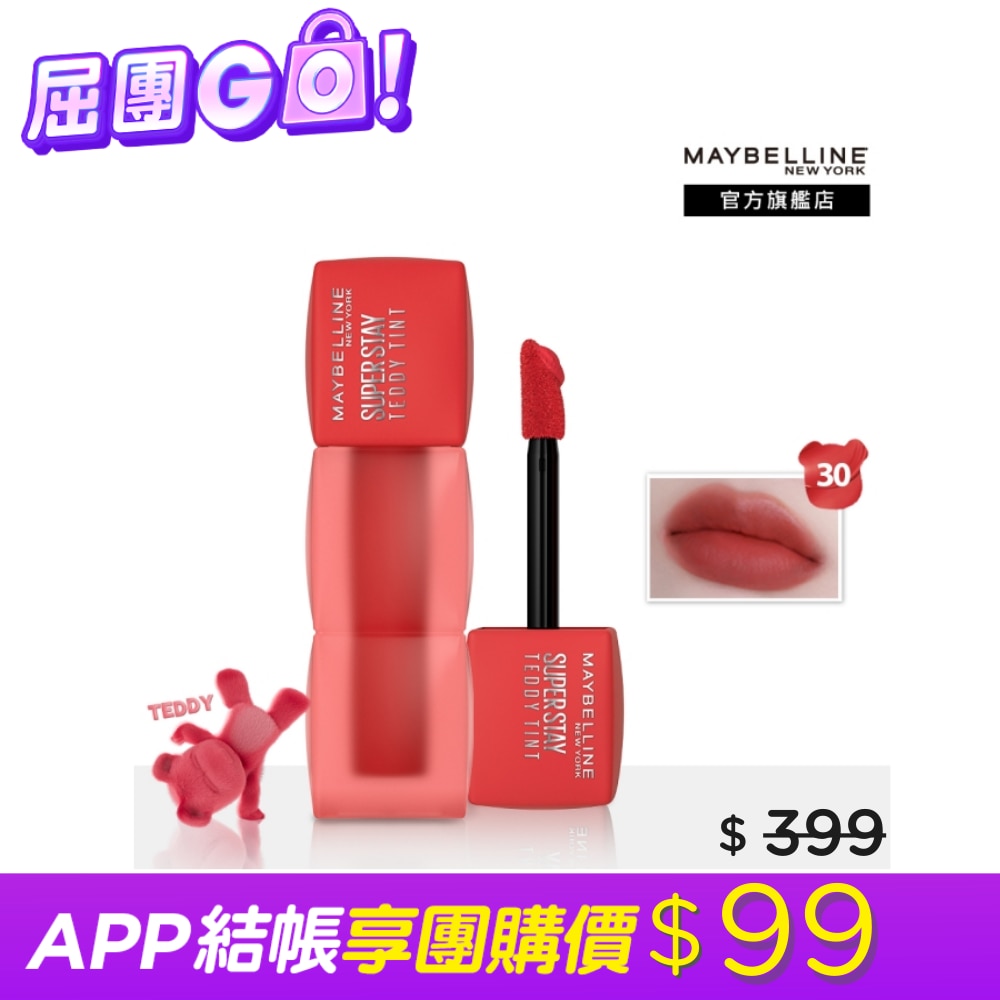 Maybelline 媚比琳 媚比琳 泰迪絨霧液態唇泥 30紅絲絨泰迪 5ml Teddy Tint #首創液態唇泥 #唇頰兩用