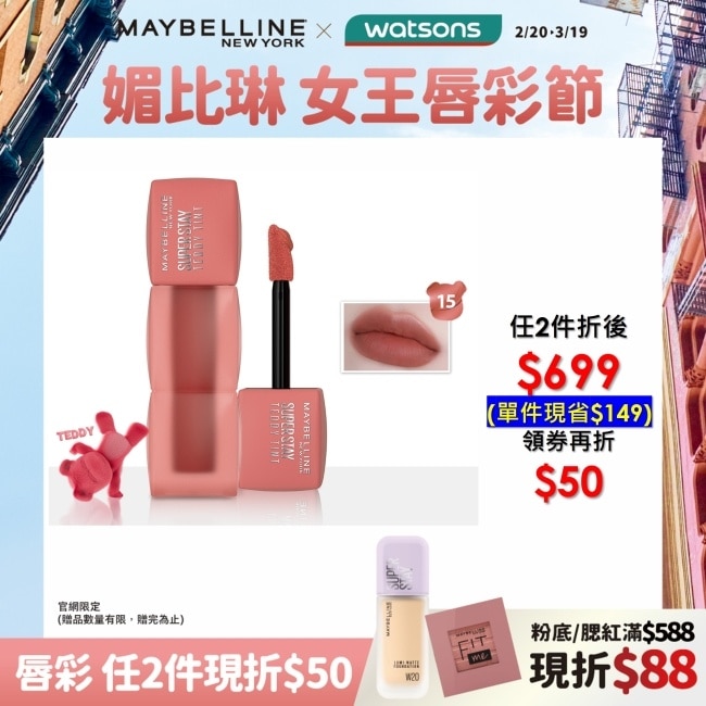 MAYBELLINE 媚比琳 泰迪絨霧液態唇泥 15牛奶糖泰迪