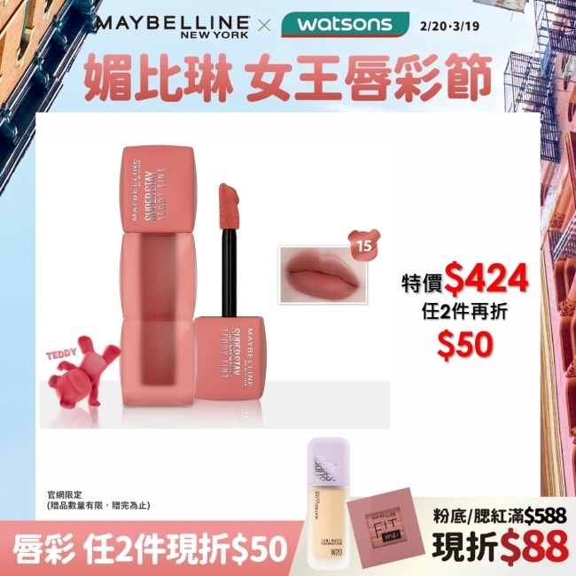 Maybelline 媚比琳 媚比琳 泰迪絨霧液態唇泥 15牛奶糖泰迪 5ml #首創液態唇泥 #唇頰兩用