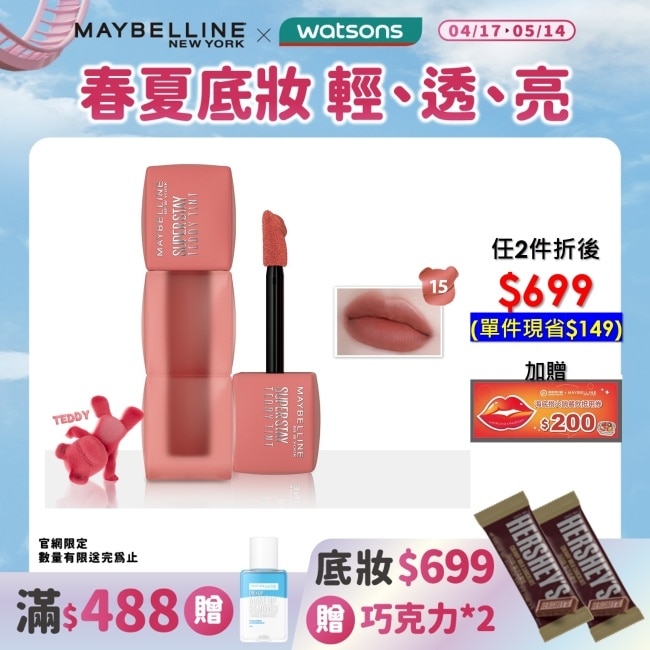 Maybelline 媚比琳 媚比琳 泰迪絨霧液態唇泥 15牛奶糖泰迪 5ml #首創液態唇泥 #唇頰兩用