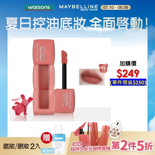 Maybelline 媚比琳 媚比琳 泰迪絨霧液態唇泥 15牛奶糖泰迪 5ml #首創液態唇泥 #唇頰兩用