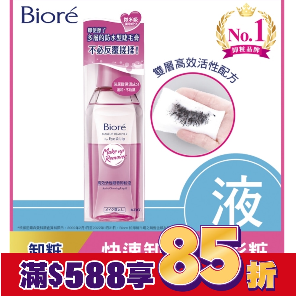 蜜妮高效活性眼唇卸粧液130ML
