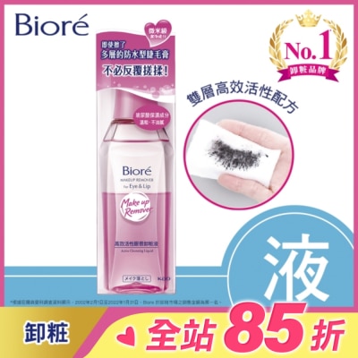 Biore 蜜妮 蜜妮 Biore高效活性眼唇卸粧液 130ml