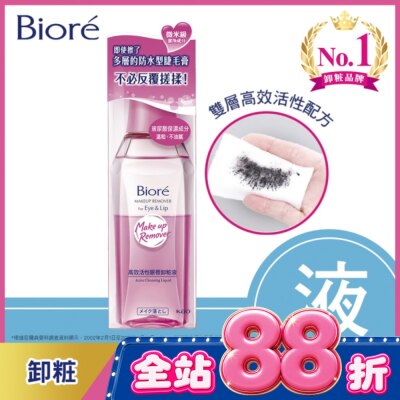 Biore 蜜妮 蜜妮 Biore高效活性眼唇卸粧液 130ml image