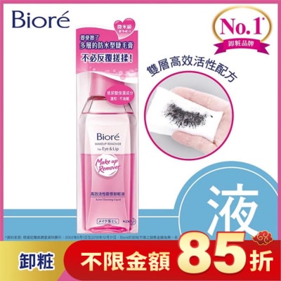 Biore 蜜妮 蜜妮 Biore高效活性眼唇卸粧液 130ml