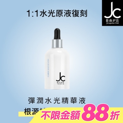 JCprogram - JCprogram 彈潤水光精華液 50ml