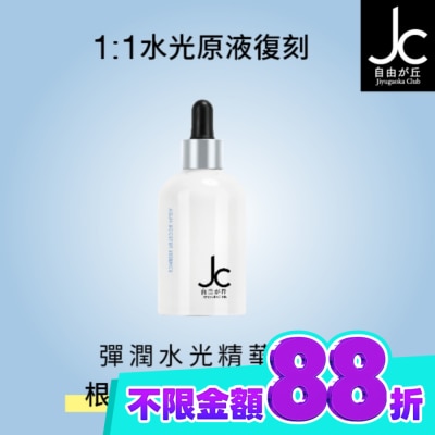 JCprogram JCprogram 彈潤水光精華液 50ml image