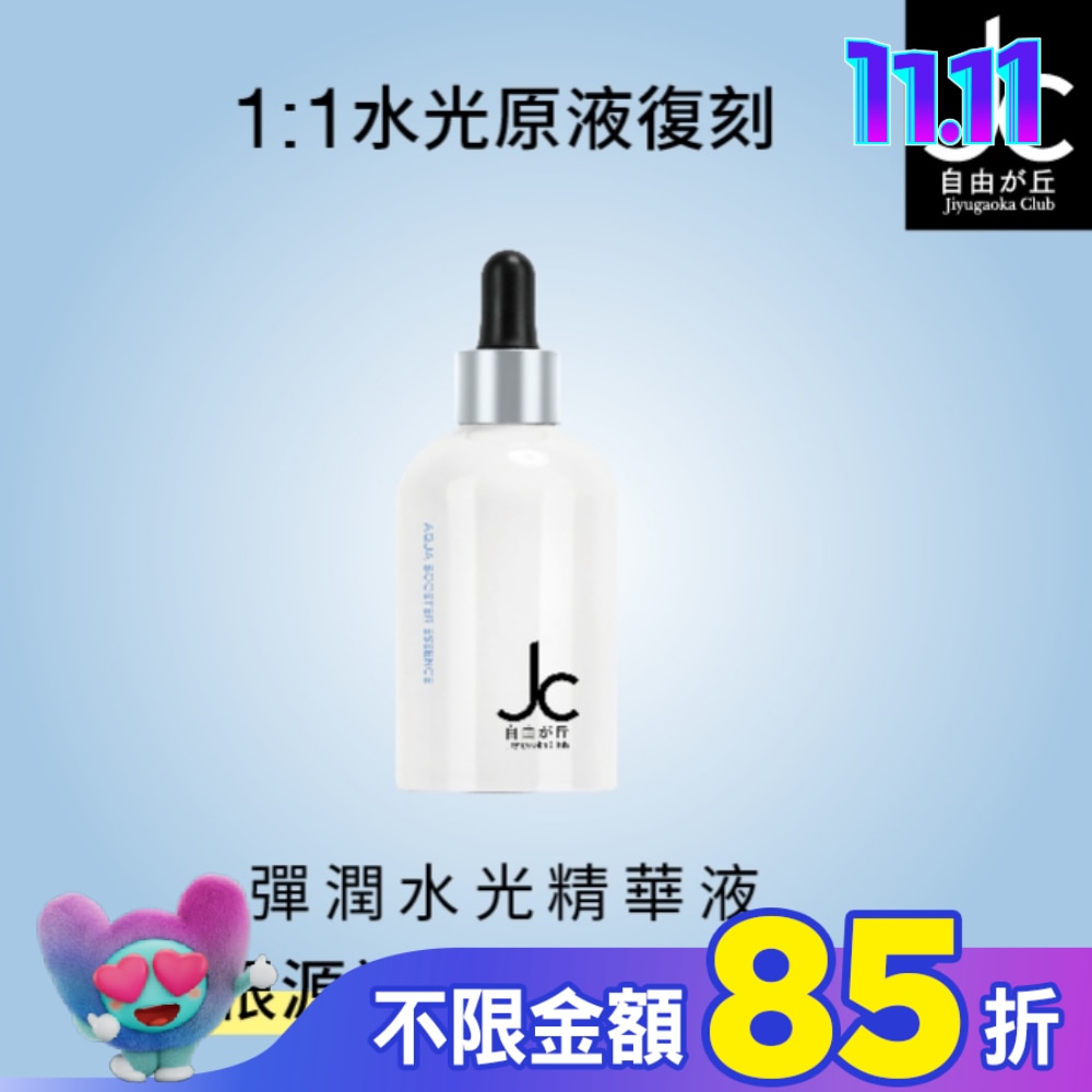 JCprogram 彈潤水光精華液 50ml