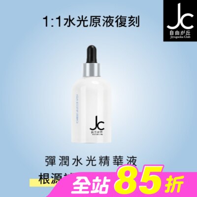 JCPROGRAM - JCprogram 彈潤水光精華液 50ml