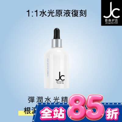 JCprogram JCprogram 彈潤水光精華液 50ml image