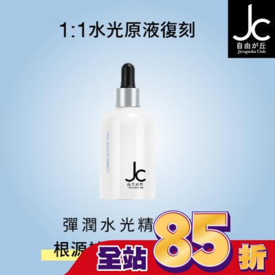JCprogram JCprogram 彈潤水光精華液 50ml