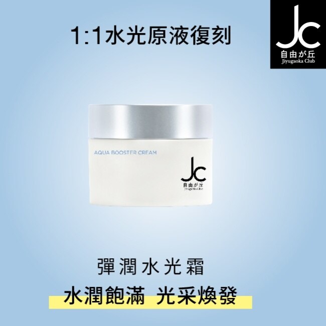 JCprogram 彈潤水光霜 50g