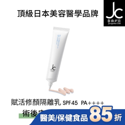 JCprogram JCprogram 賦活修顏隔離乳 SPF45 PA++++ 30g