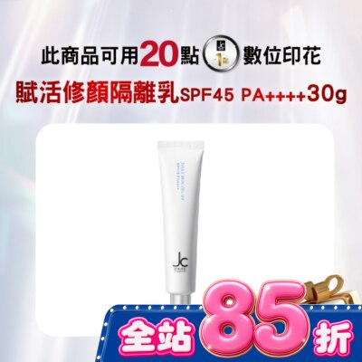JCprogram JCprogram 賦活修顏隔離乳 SPF45 PA++++ 30g image