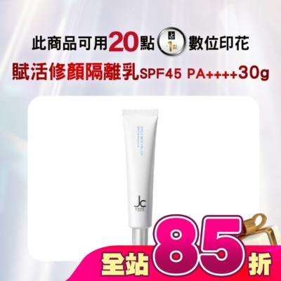 JCPROGRAM - JCprogram 賦活修顏隔離乳 SPF45 PA++++ 30g