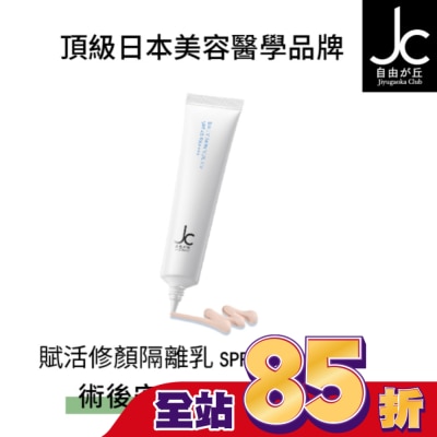JCprogram JCprogram 賦活修顏隔離乳 SPF45 PA++++ 30g