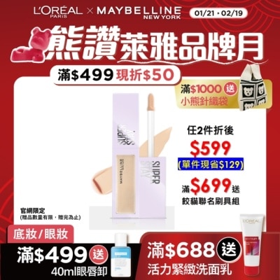 Maybelline 媚比琳 媚比琳 淚溝無痕遮瑕膏 N25暗沉校正色 10ml #淚溝小熨斗