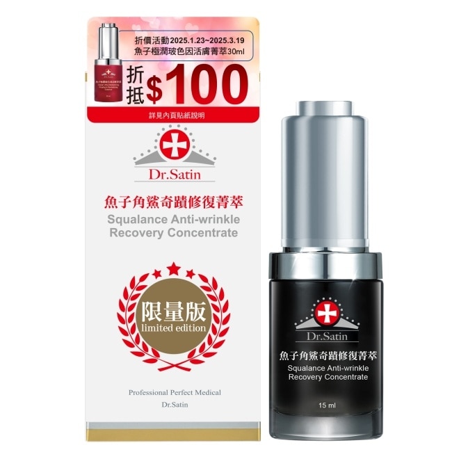 Dr.Satin魚子角鯊奇蹟修復菁萃15ML (2025)