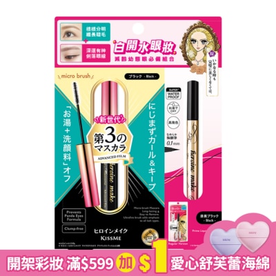 KISSME 花漾美姬細睫控X超持久防水眼睫組