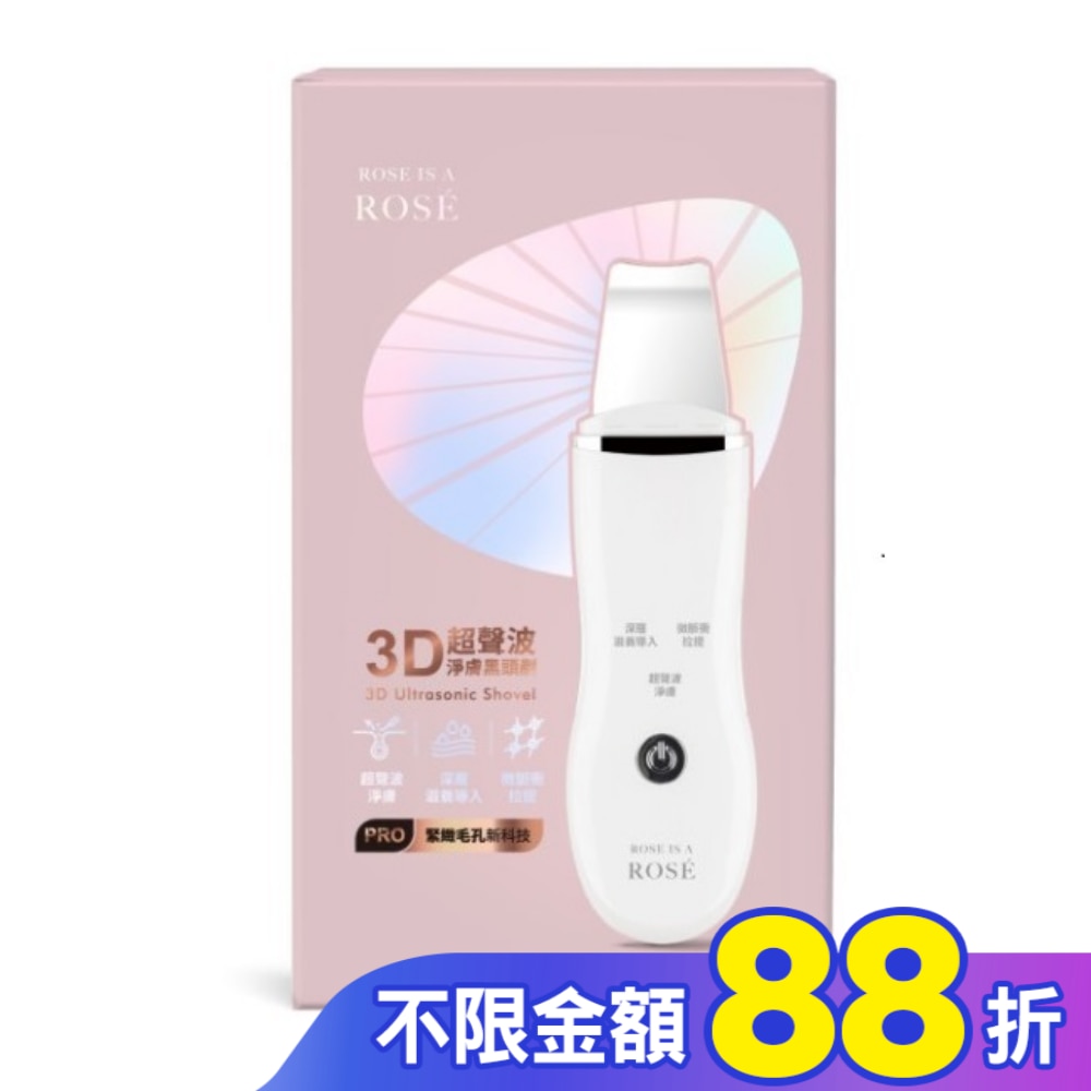 ROSE IS A ROSE 3D超聲波淨膚黑頭鏟