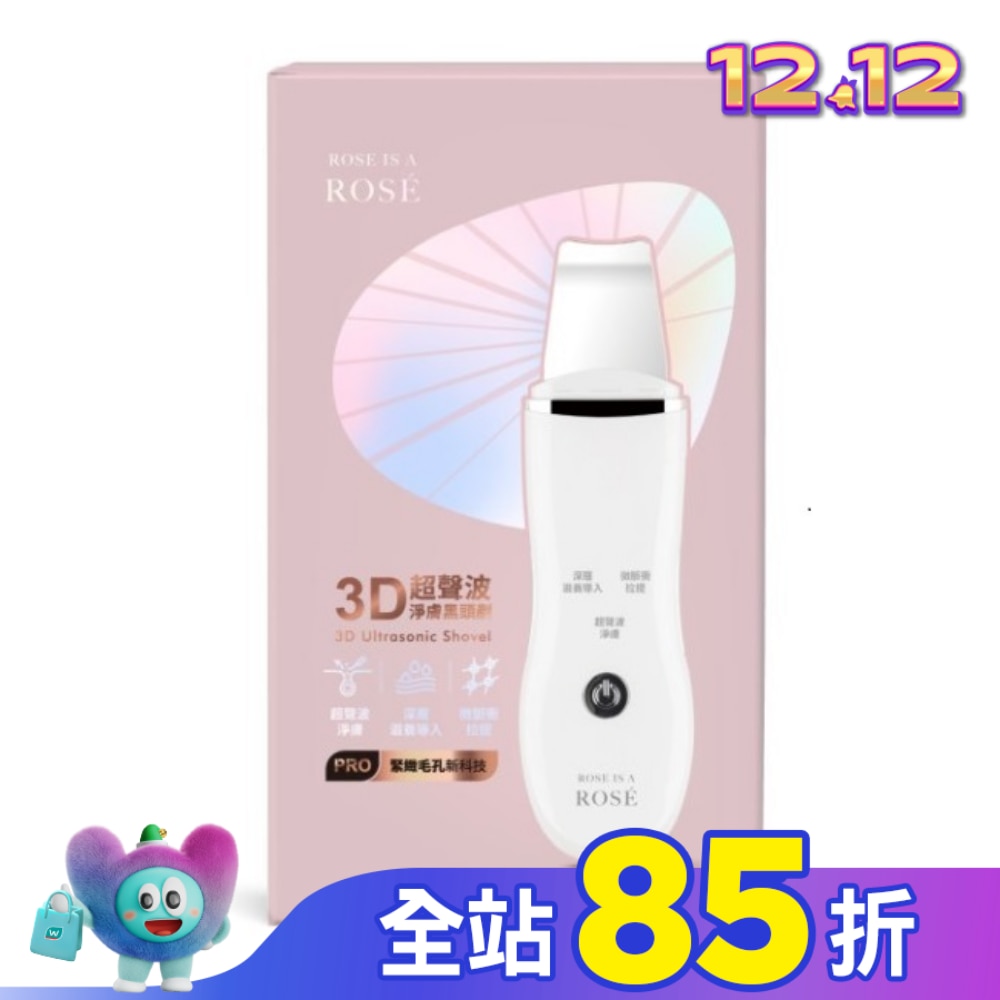 ROSE IS A ROSE 3D超聲波淨膚黑頭鏟