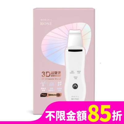 ROSEISAROSE ROSE IS A ROSE 3D超聲波淨膚黑頭鏟