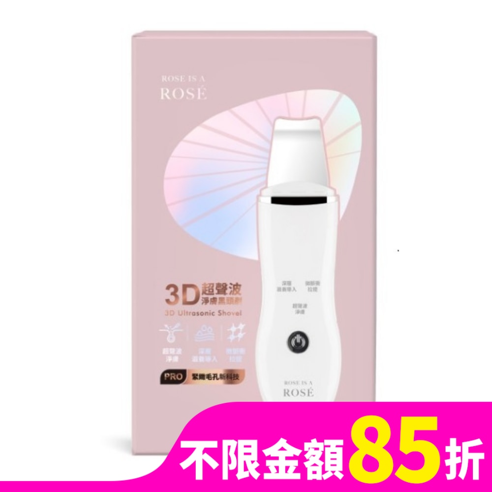 ROSE IS A ROSE 3D超聲波淨膚黑頭鏟