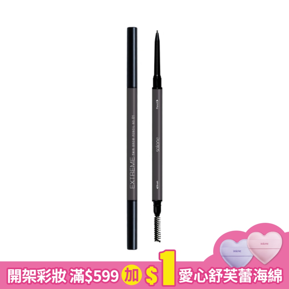 Solone 原生自然極細眉筆 01 煙燻咖