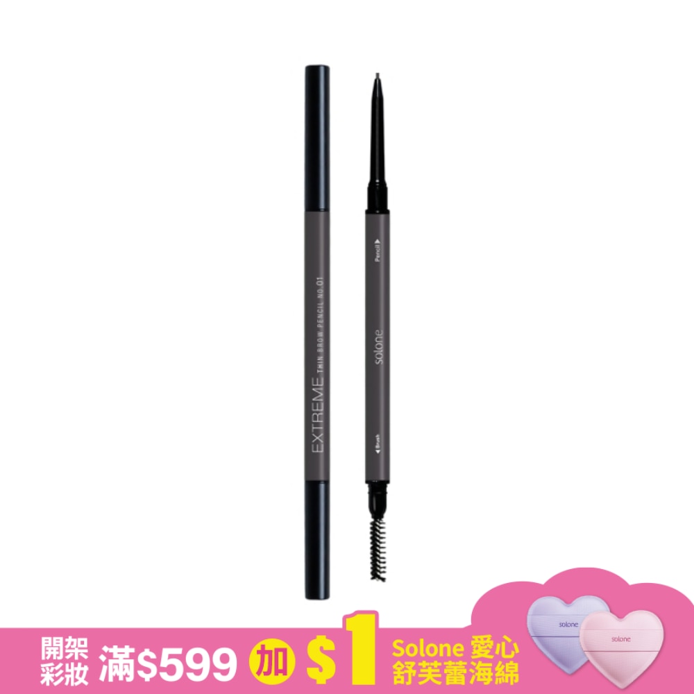 Solone 原生自然極細眉筆 01 煙燻咖