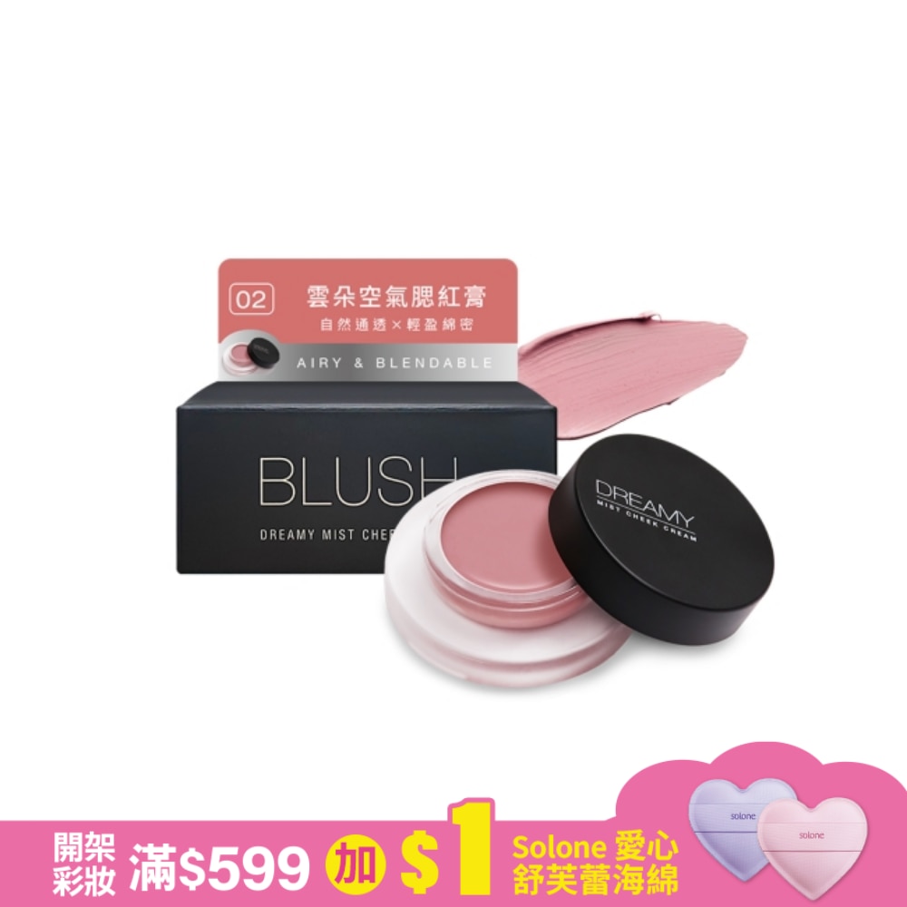 Solone 雲朵空氣腮紅膏 02 裸杏桃