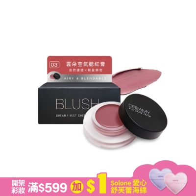 Solone Solone 雲朵空氣腮紅膏 03 茶暮紅
