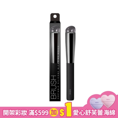 Solone Solone 訂製隨身矽膠暈染刷