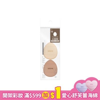 Solone Solone 水滴慕斯氣墊手指撲 2入