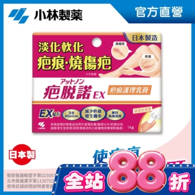 KOBAYASHI小林製藥 - 疤脫諾 疤痕護理乳膏(未滅菌)-14g(疤痕護理乳膏) image