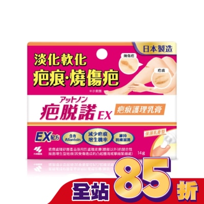 KOBAYASHI 疤脫諾 疤痕護理乳膏(未滅菌)