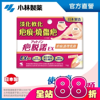 KOBAYASHI小林製藥 - 疤脫諾 疤痕護理乳膏(未滅菌)-14g(疤痕護理乳膏)
