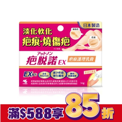 KOBAYASHI小林製藥 疤脫諾 疤痕護理乳膏(未滅菌)-14g(疤痕護理乳膏)